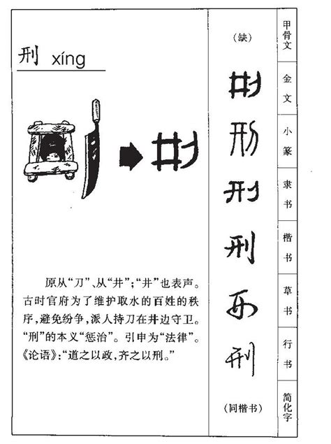 刑台意思|刑台法律